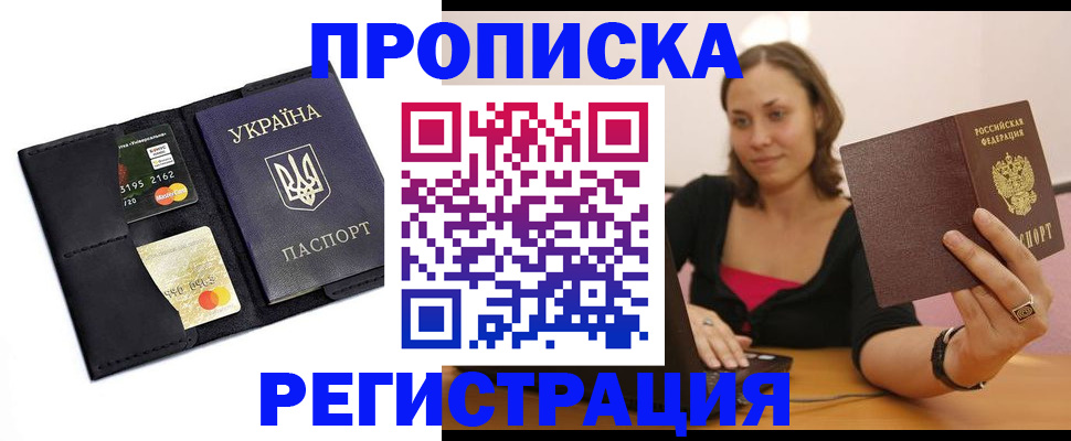 прописка для работы в Касимове