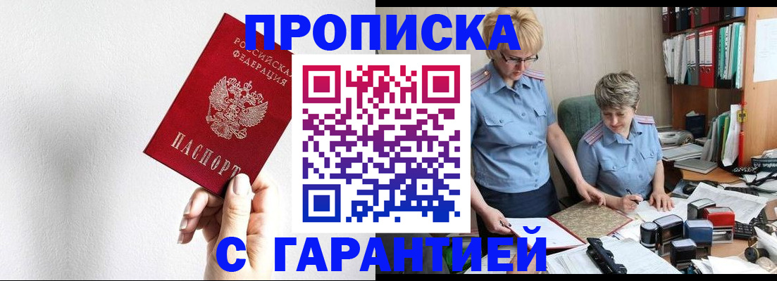 прописка в Касимове